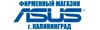 ASUS Калининград